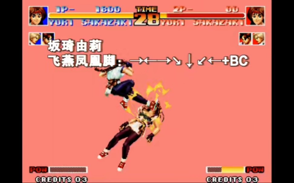 [图]【拳皇】KOF94全人物必杀超杀出招表