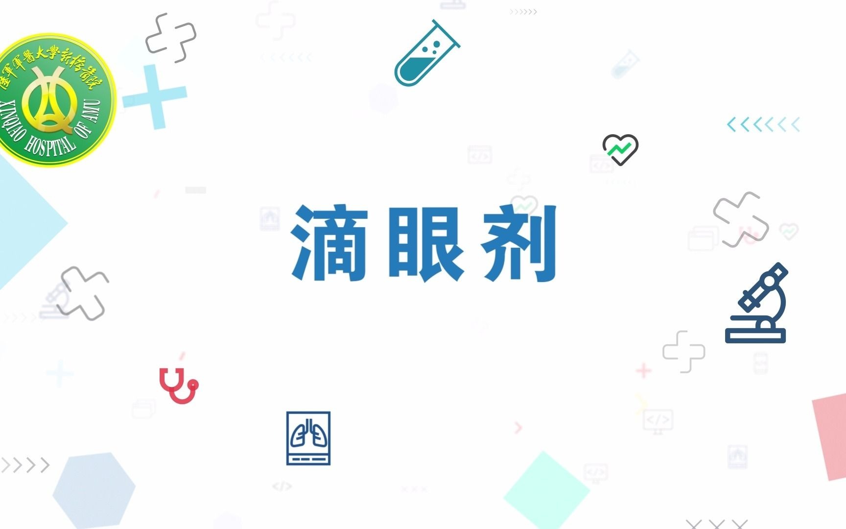 滴眼液的使用注意事项哔哩哔哩bilibili