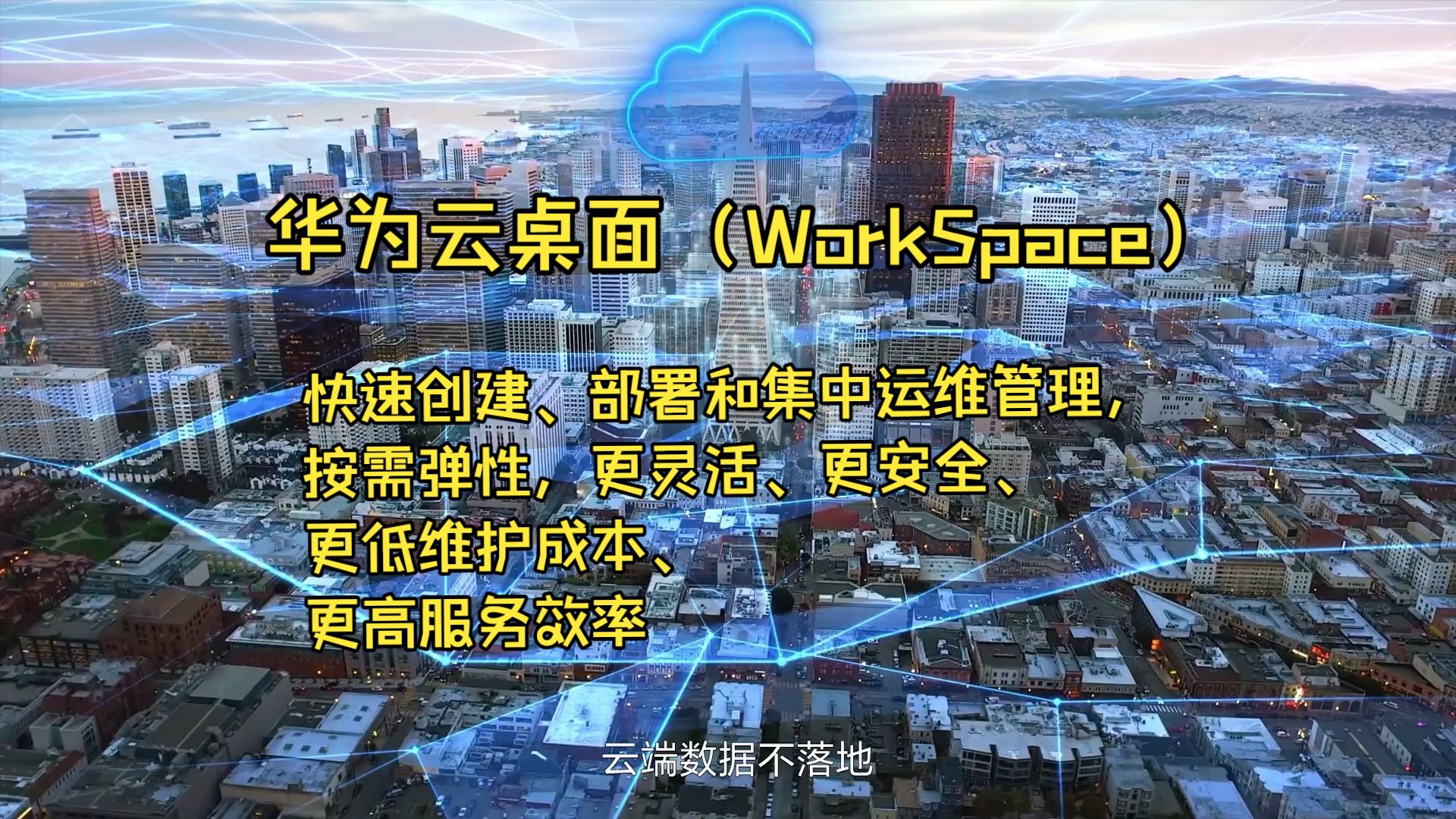 华为云桌面(Workspace)