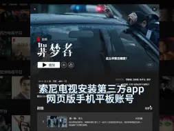 Скачать видео: 网飞版海贼王【12月15号】奈飞 Netflix索尼电视安装第三方app罪梦者