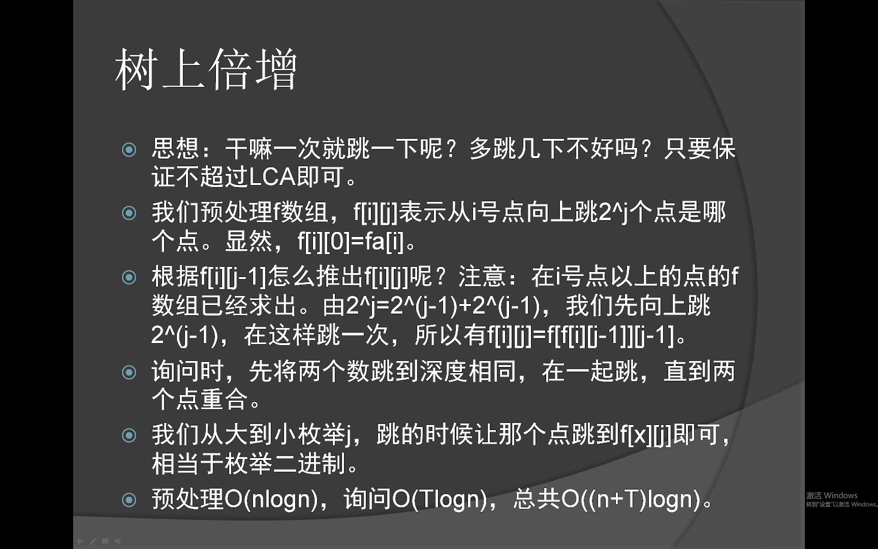 【算法入门】【树上问题最近公共祖先LCA问题】最近公共祖先LCA问题,例题P5836 [USACO19DEC]Milk Visits S哔哩哔哩bilibili