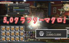 Ff14 5 0初期生产收藏品手法 含宏 哔哩哔哩 Bilibili