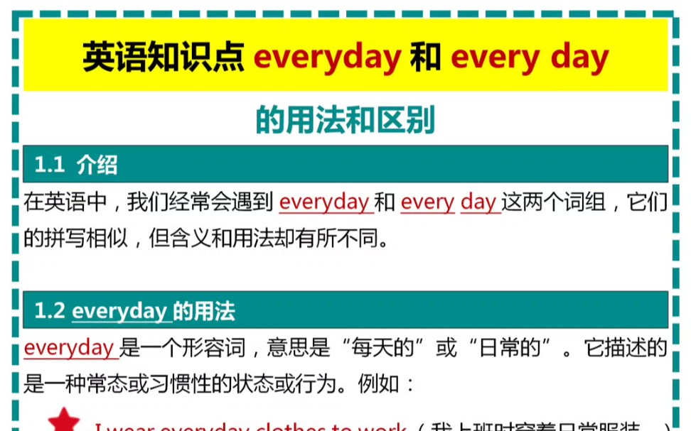 英语知识点everyday和every day的用法哔哩哔哩bilibili