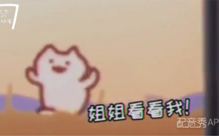 【封面表情包配音】姐姐在哪呢!!!哔哩哔哩bilibili