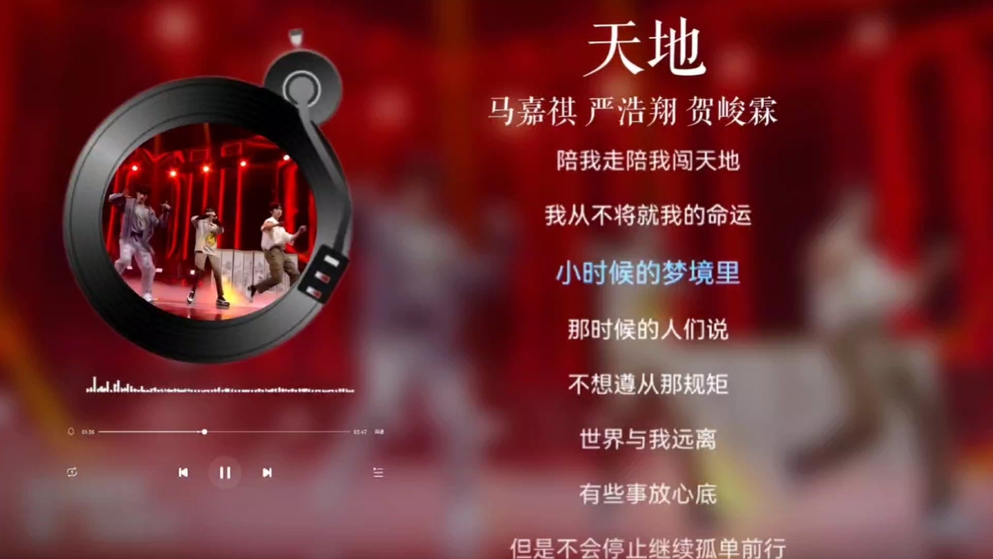 【马嘉祺&严浩翔&贺峻霖】《天地》纯享版