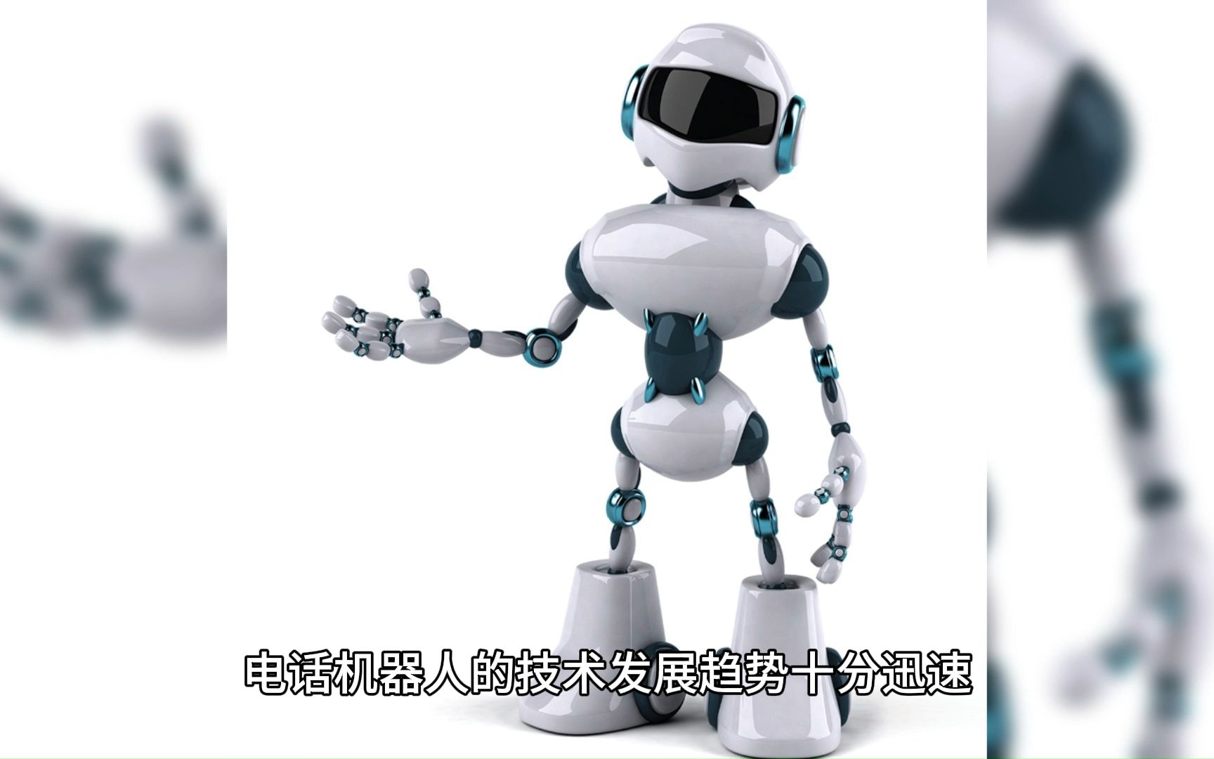 什么是电话机器人多少钱(电话机器人有用吗)
