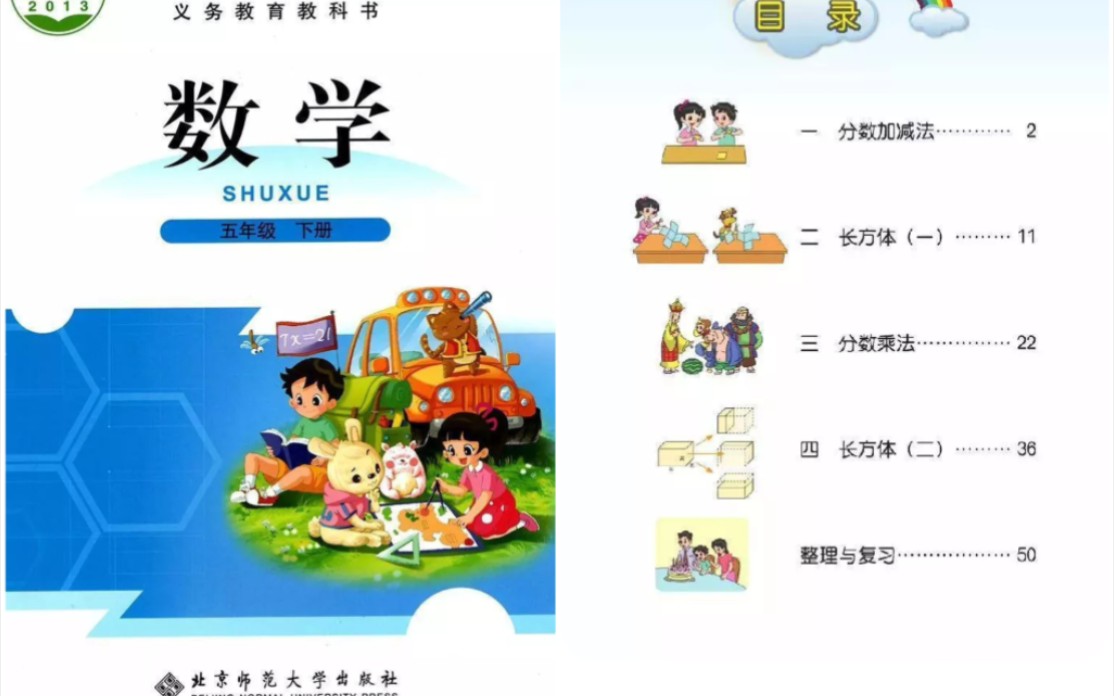 北师大版 小学数学五年级下册 教学视频哔哩哔哩bilibili