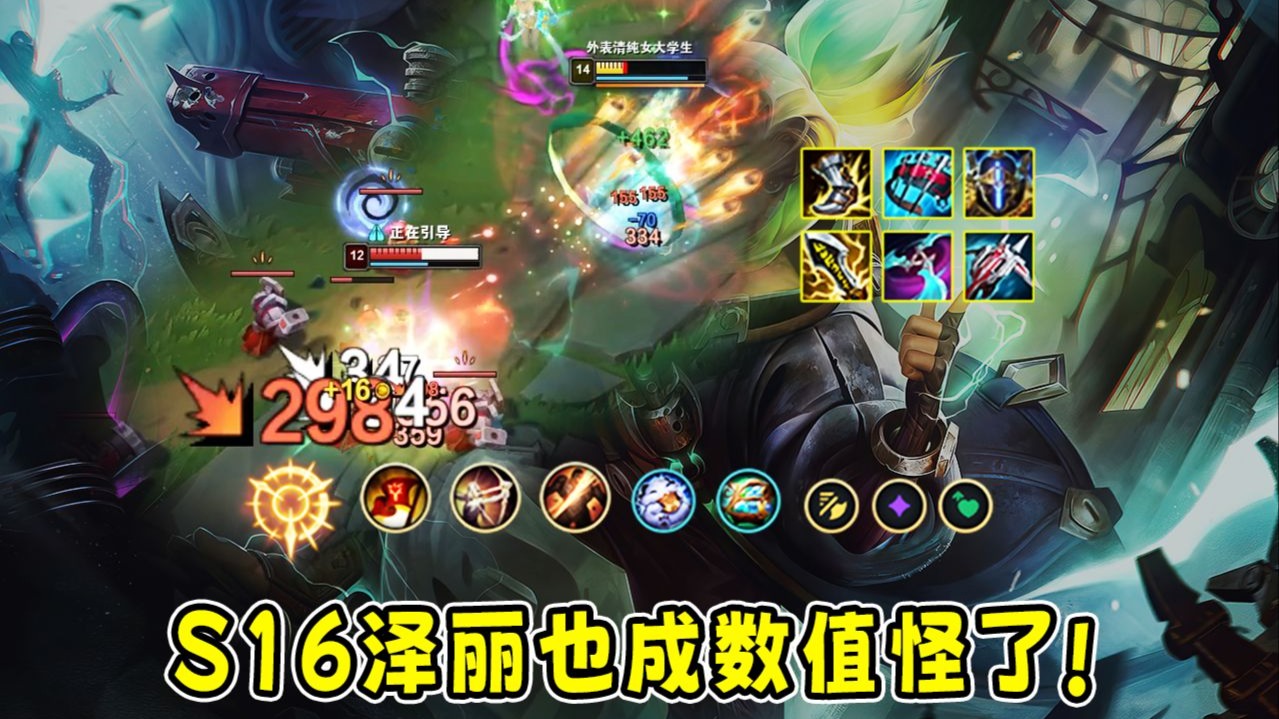 Dzel S16版本T0轮椅AD!无限大招3A秒人泽丽!全联盟最适合猎魔剑的英雄!-肚子饿了dzel-肚子饿了dzel-哔哩哔哩视频