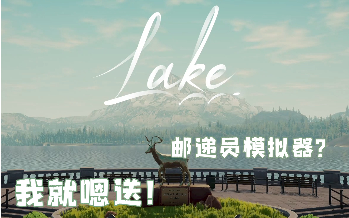 [图]【花枝熊】化身邮递员回归湖畔生活《Lake》(完结)