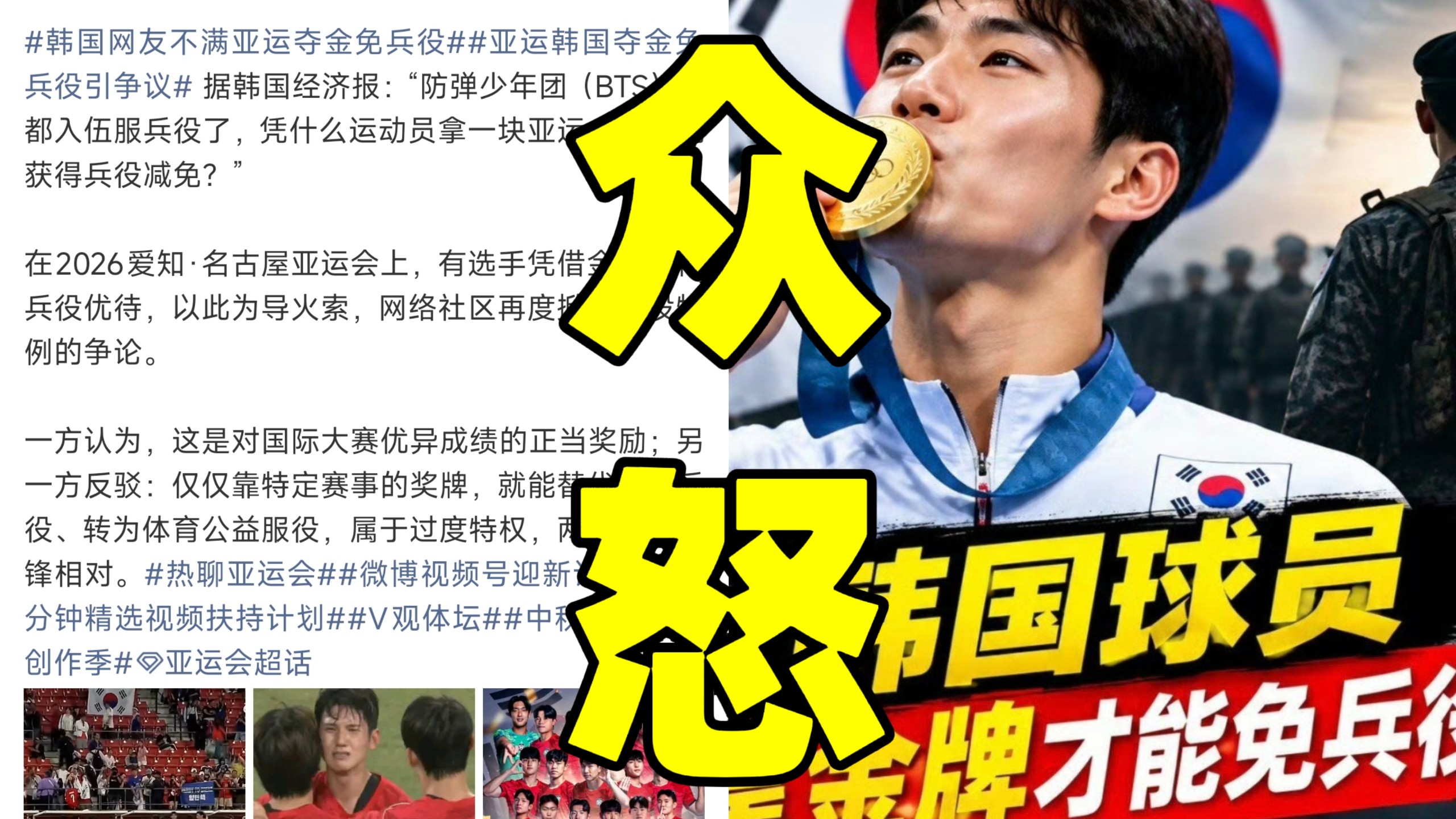 笑死！韩国男足击败日本夺冠后却被韩国网友骂惨了！原因竟是男运动员金牌免兵役女运动员没有在性别上歧视！哪怕是防弹少年团都得老实服兵役凭