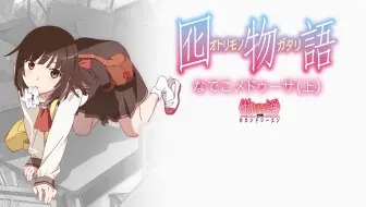 囮物語第3話予告 哔哩哔哩 Bilibili