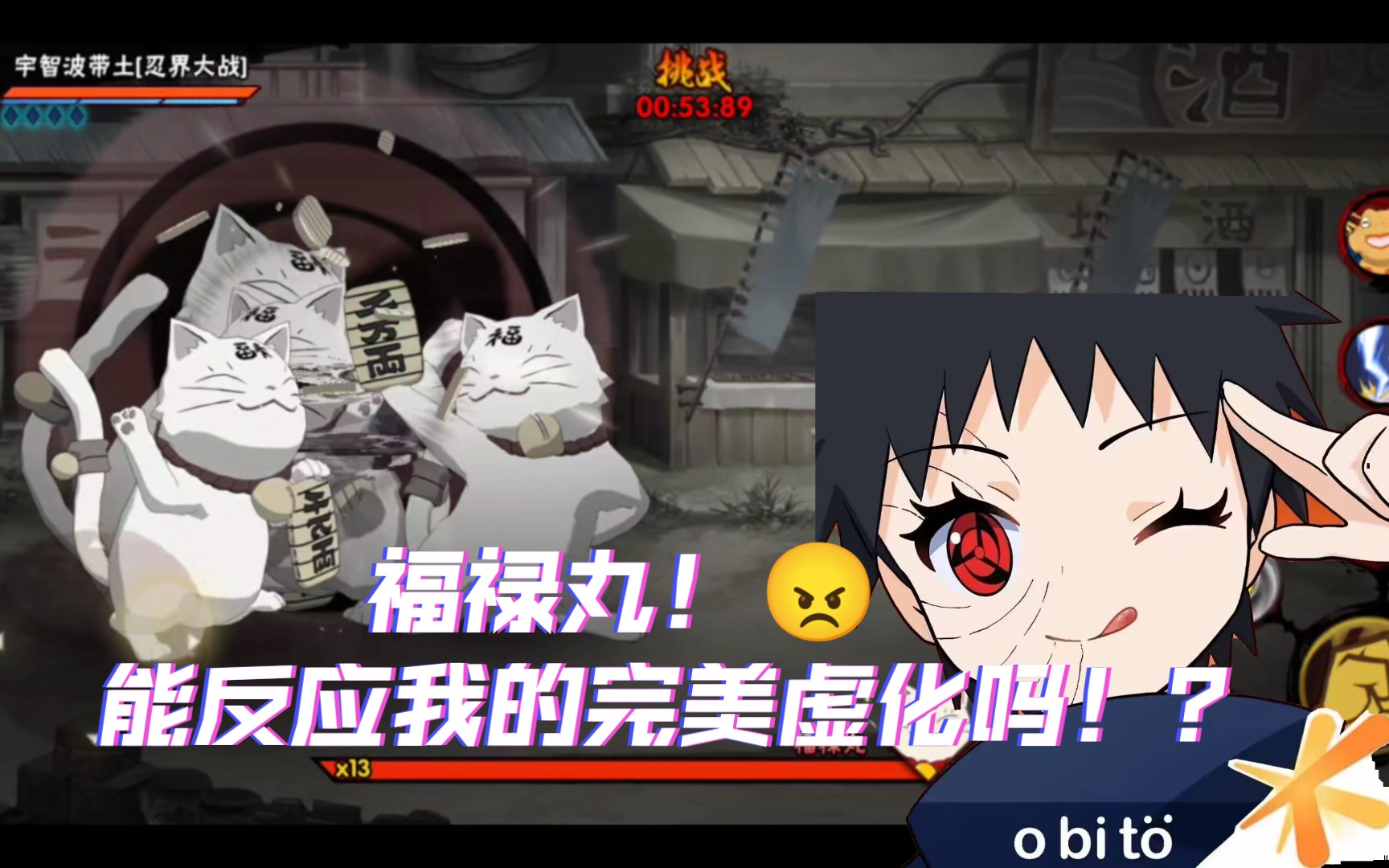 福禄丸:抱歉!没能让带土大人尽兴06