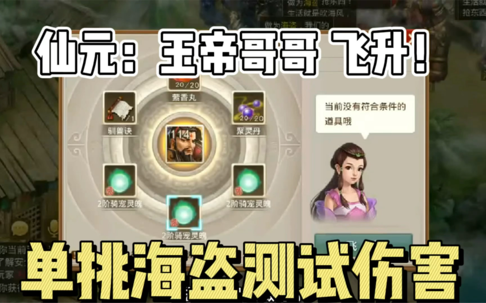 问道手游极品仙元玉帝飞升打海盗_哔哩哔哩_bilibili