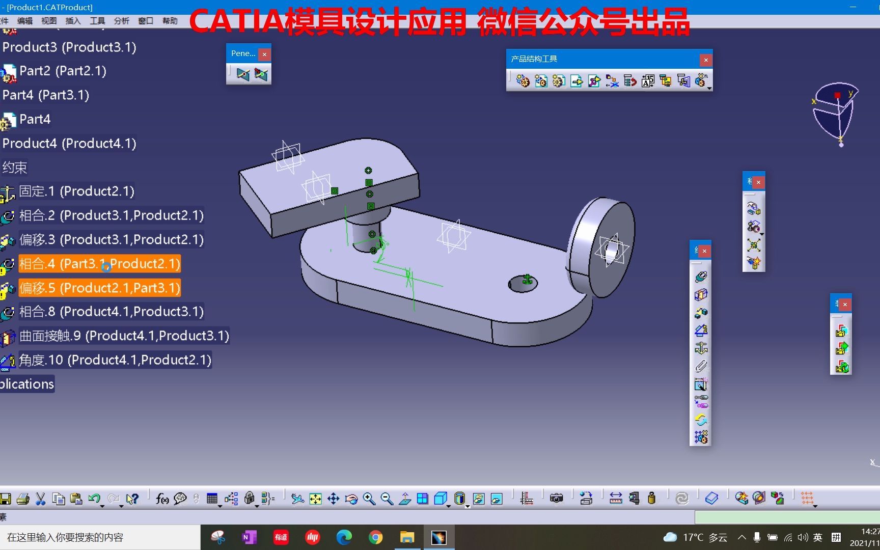 教程 CATIA装配设计——替换部件演示1哔哩哔哩bilibili