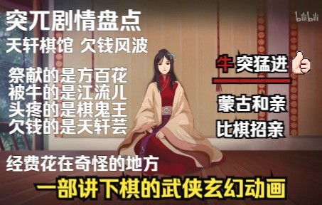 【杂谈】《新围棋少年》 真的就是那么突兀哔哩哔哩bilibili