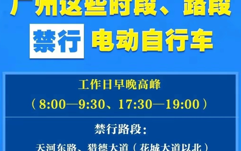 廣州新規出臺,電動車限行!外賣小哥表示:推著走也要派送!