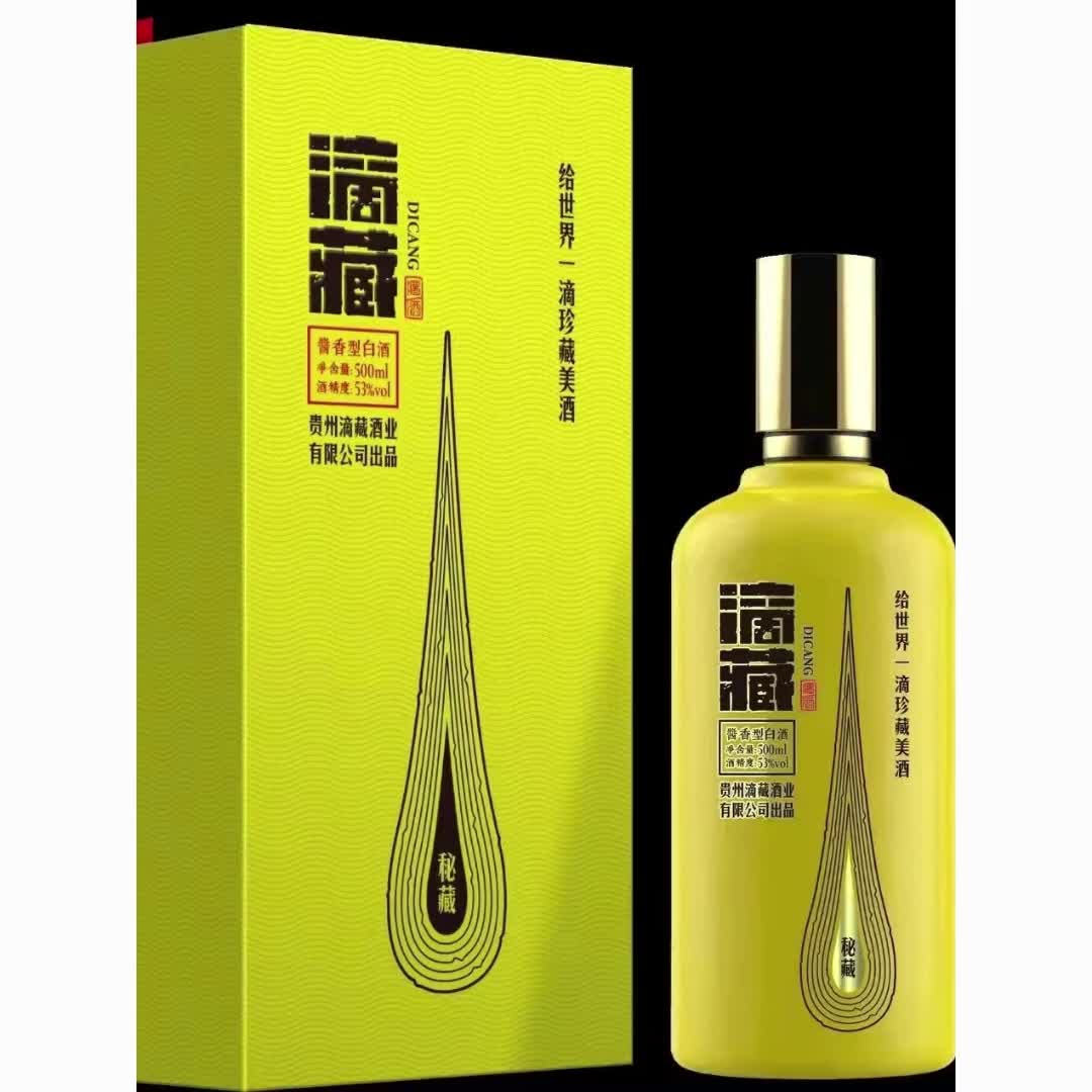 【201元券】滴藏-秘藏 酒厂直发贵州酱香型白酒53度