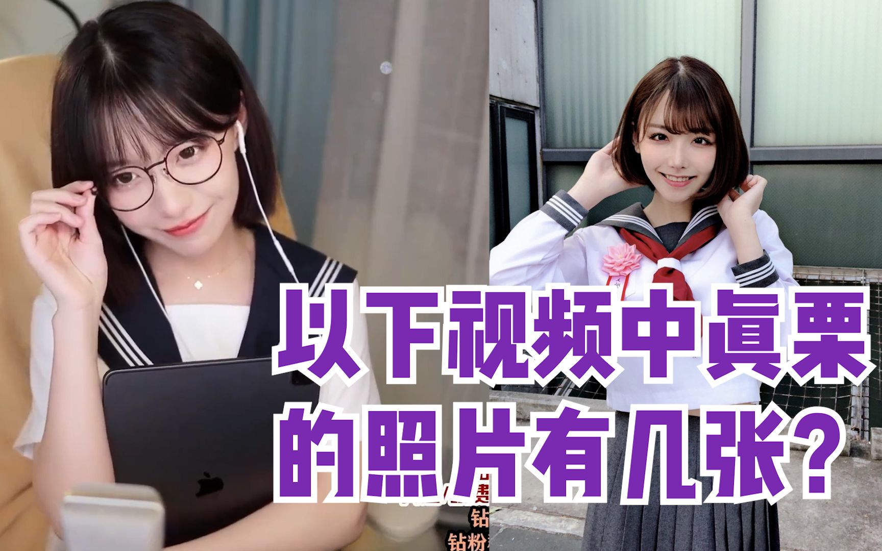【真栗】我今天像桃乃木？不应该像深田老师吗？_哔哩哔哩_bilibili