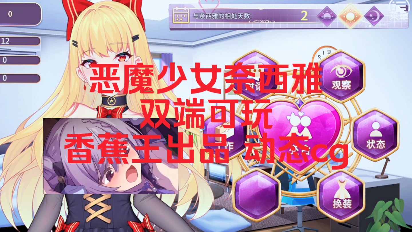 游戏/pc 安卓直装】恶魔少女奈西雅/单手射击游戏/国产互动slg/动态cg