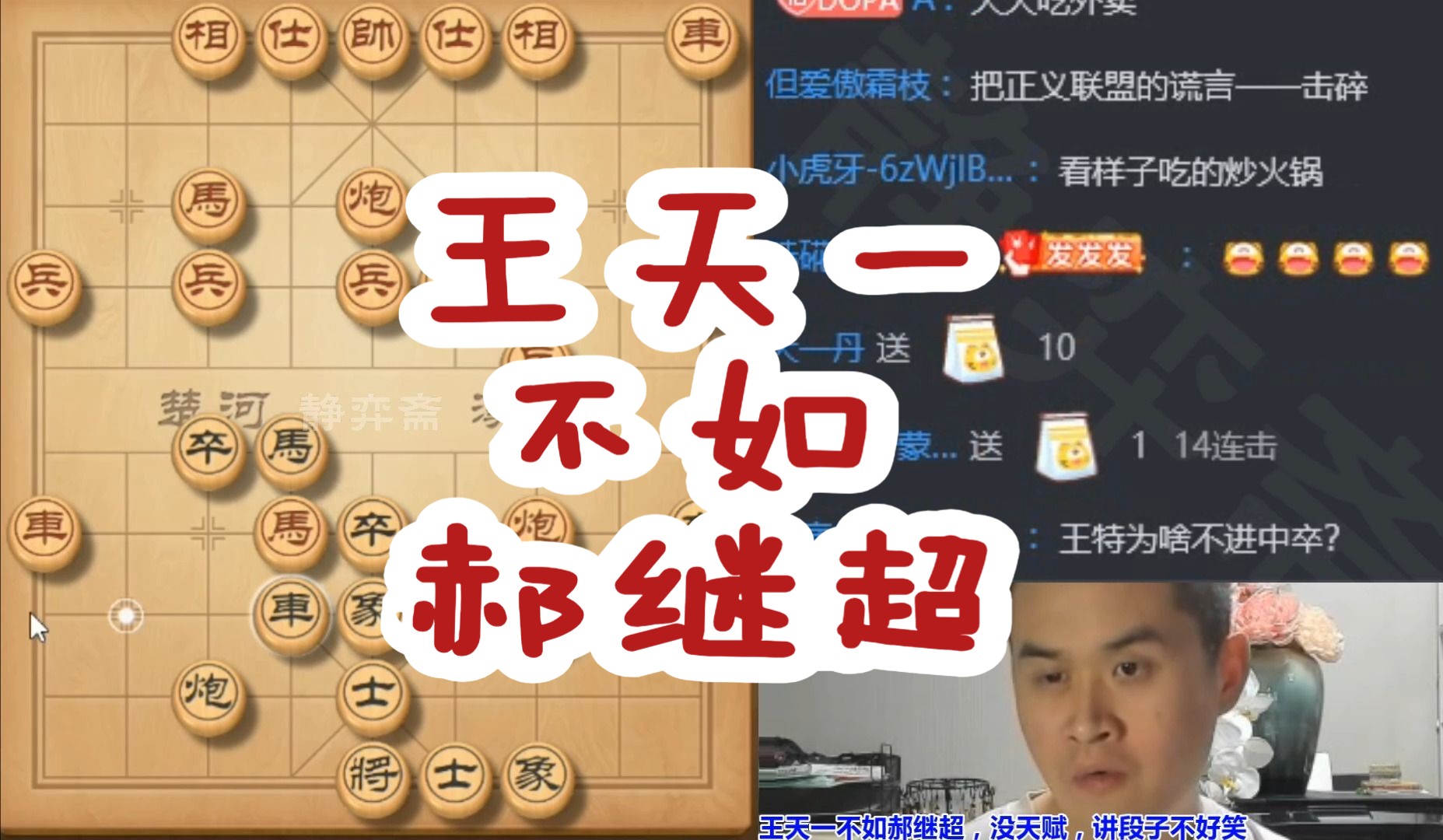 王天一不如郝继超,没天赋,讲段子不好笑