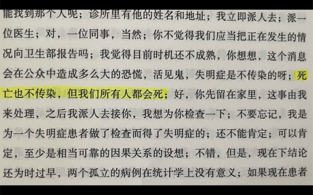 [图]一旦对他人的苦难视而不见，苦难就会在我们中间蔓延。         ——《失明症漫记》