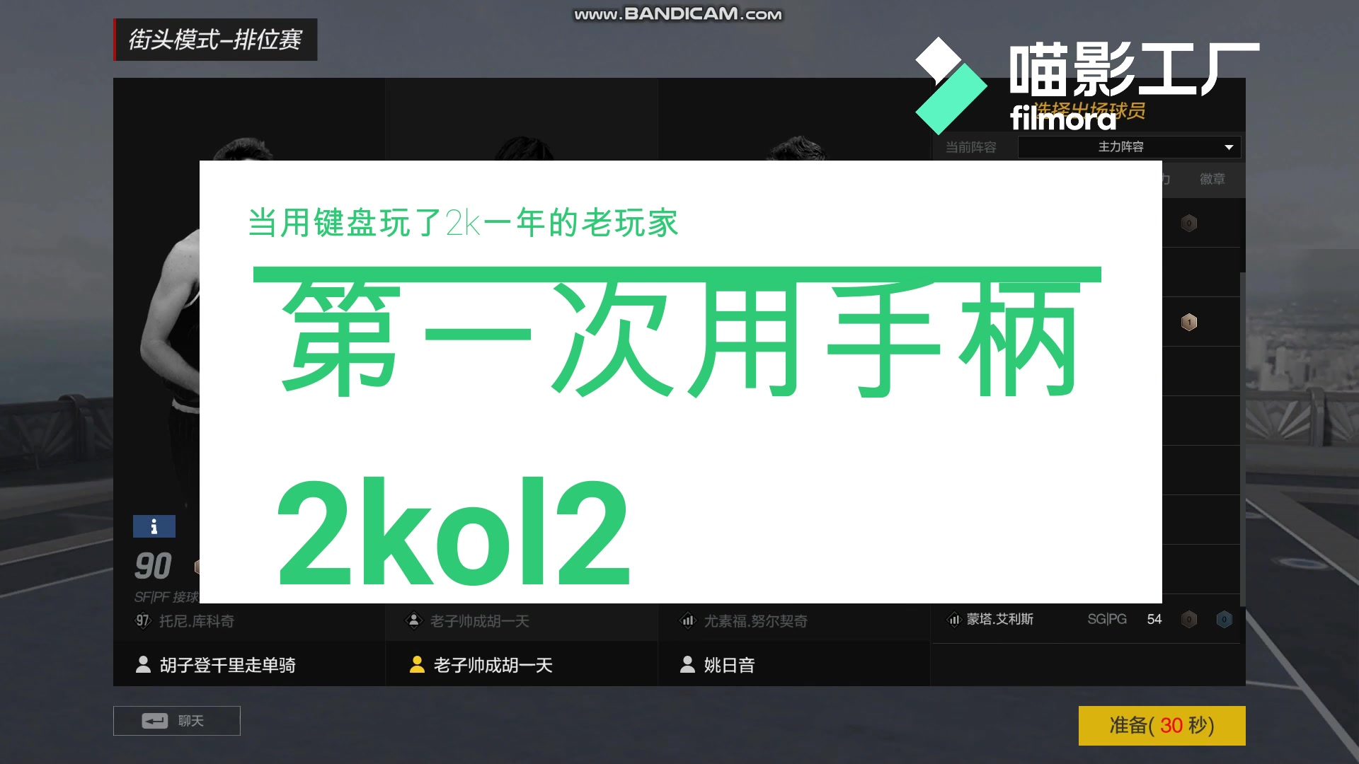 當用鍵盤玩了nba2kol2一年的老玩家用了手柄