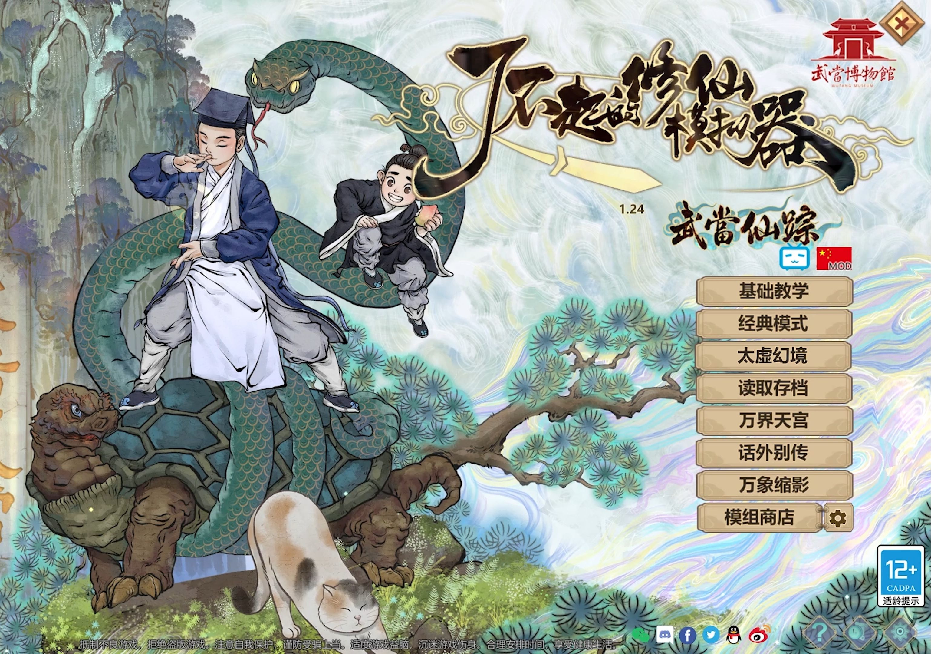 修门派模拟器免广告12