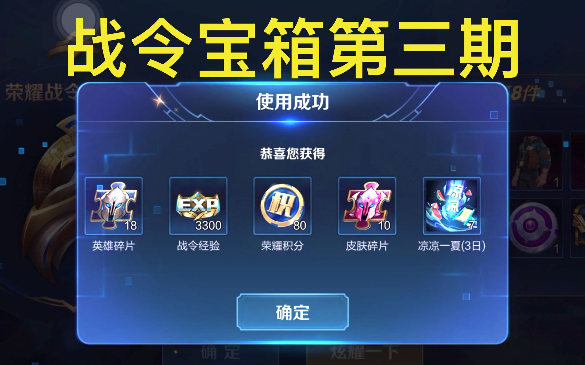 【非酋荣耀】s19赛季战令宝箱第3期