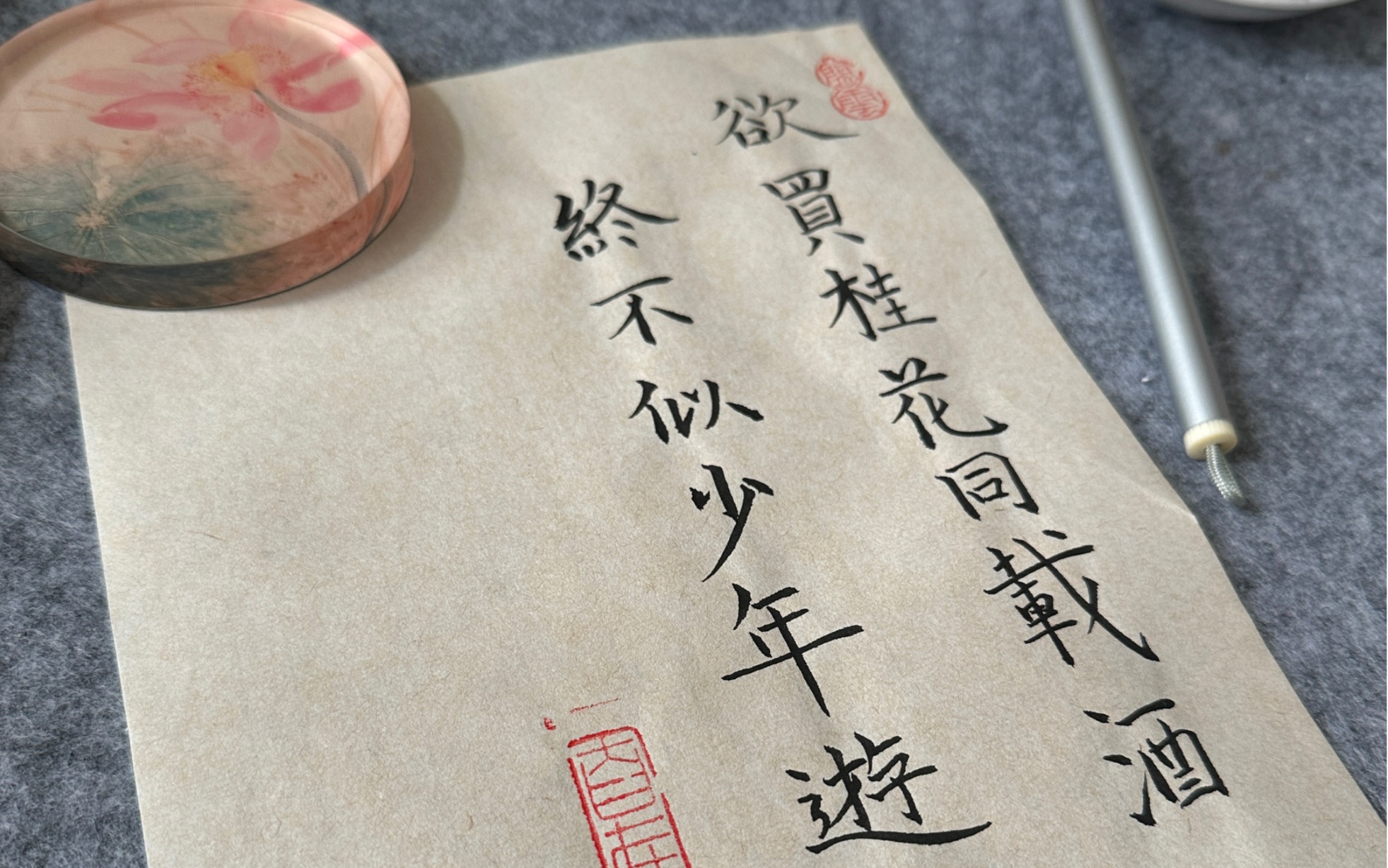 莫忘少年凌云志 曾许人间第一流