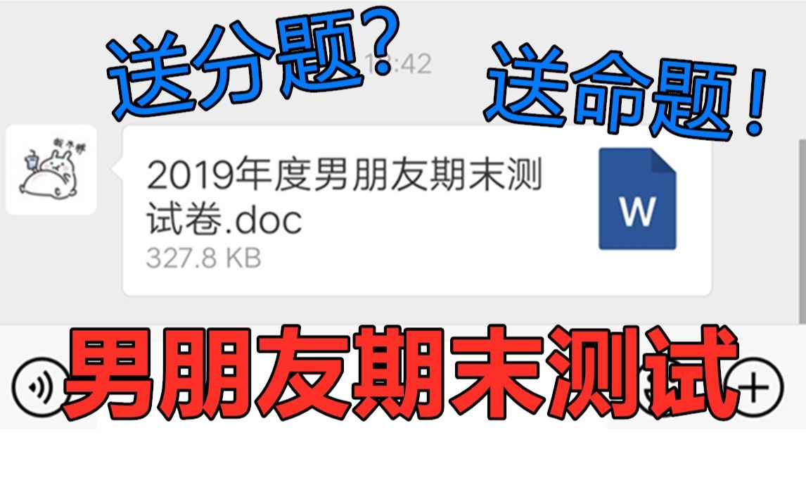 给恋爱八年的男友出了张考试卷,他竟然考了?!男友测试题丨情侣vlog丨狗粮预警哔哩哔哩bilibili