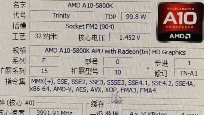 !经典的APU~AMD A10-5800K处理器默频状态下性能参数和CPU-Z测试得分!