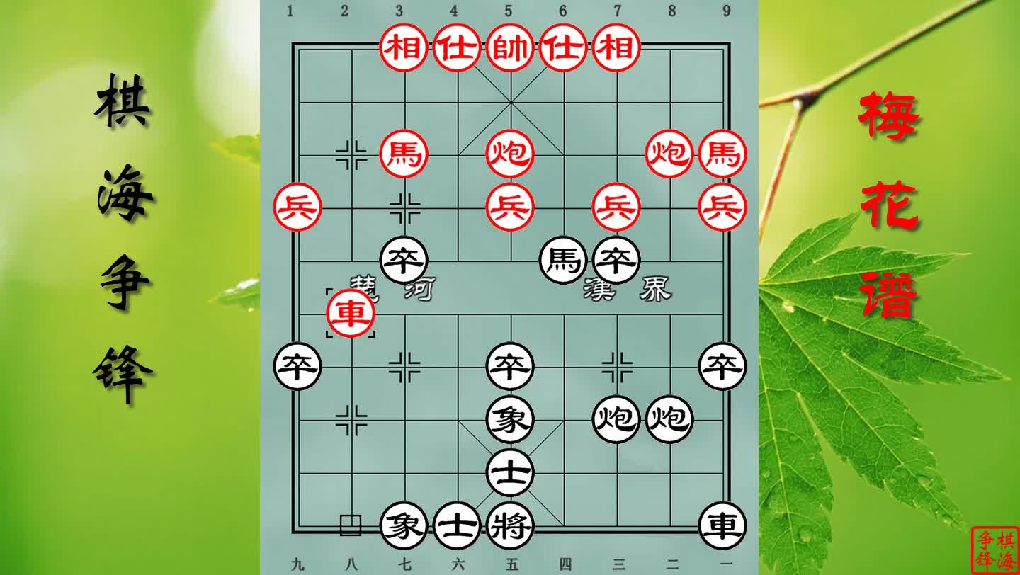 中国象棋之屏风马破当头炮抓住红棋边马的弊端马方占优走法