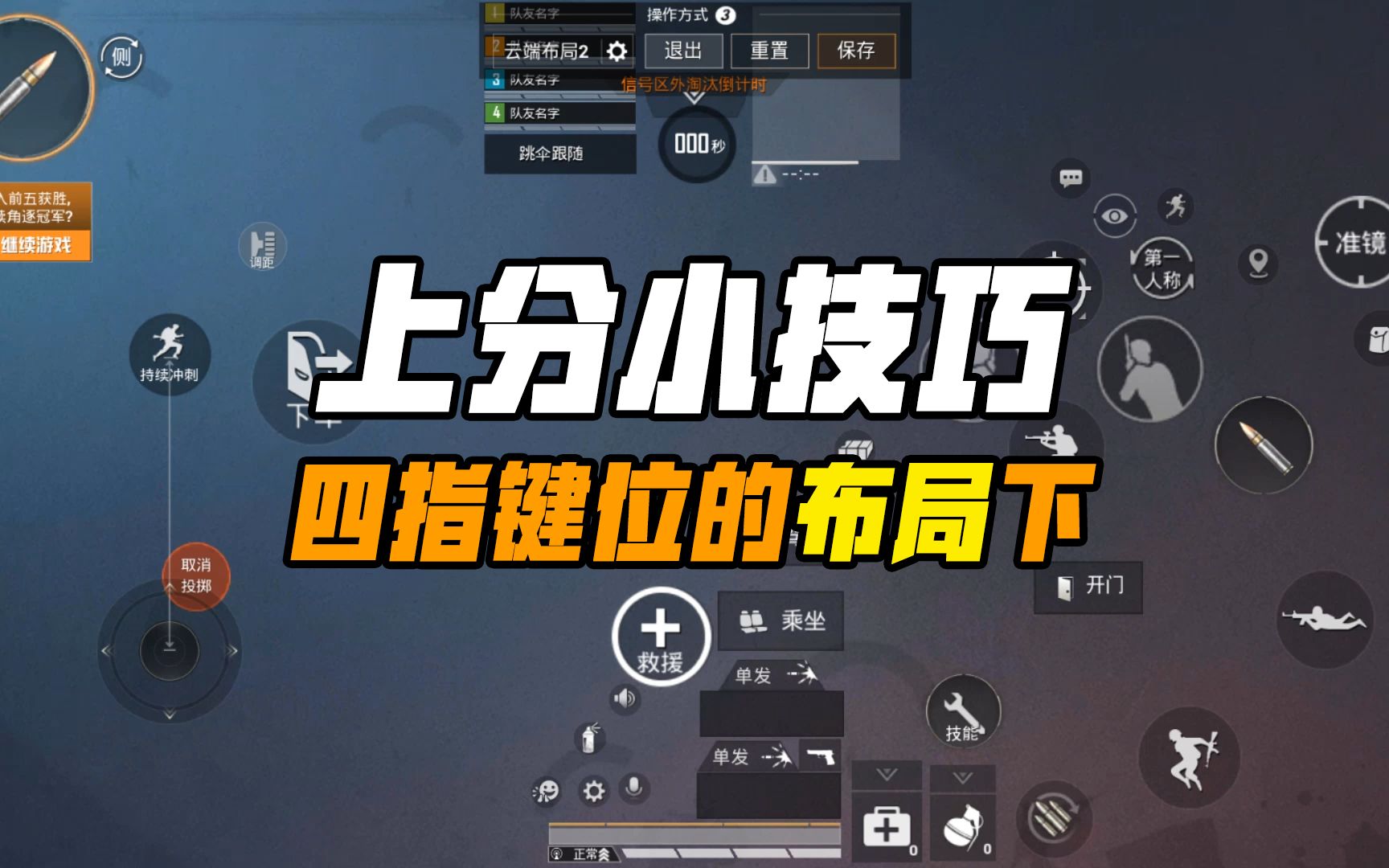 四指键位是无敌战神的必经之路