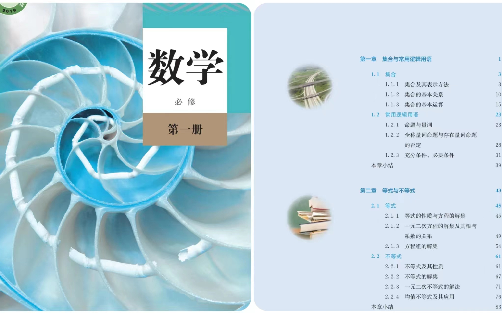 人教版 B版 高中数学必修一 教学视频
