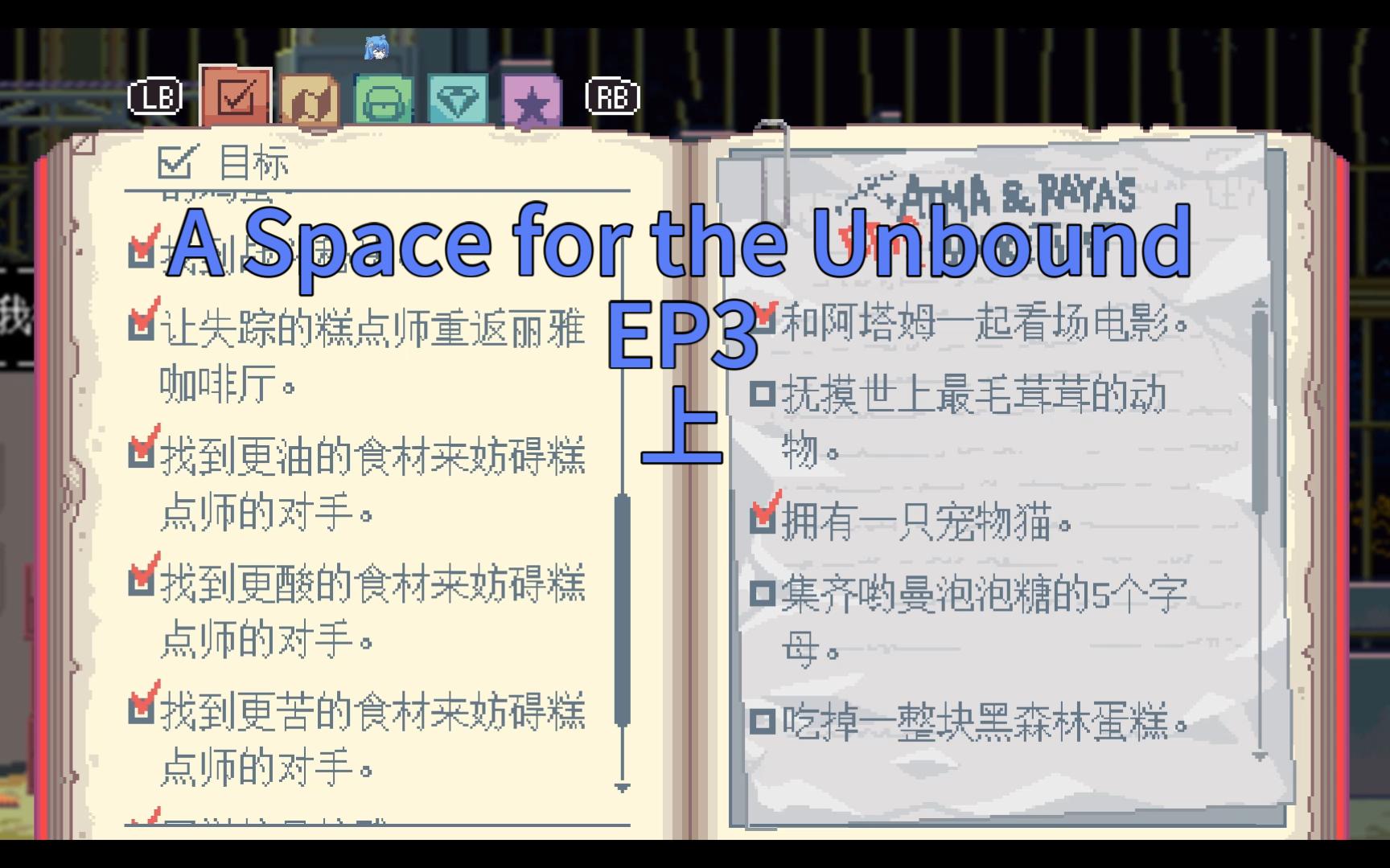 [图]A Space for the Unbound EP3上