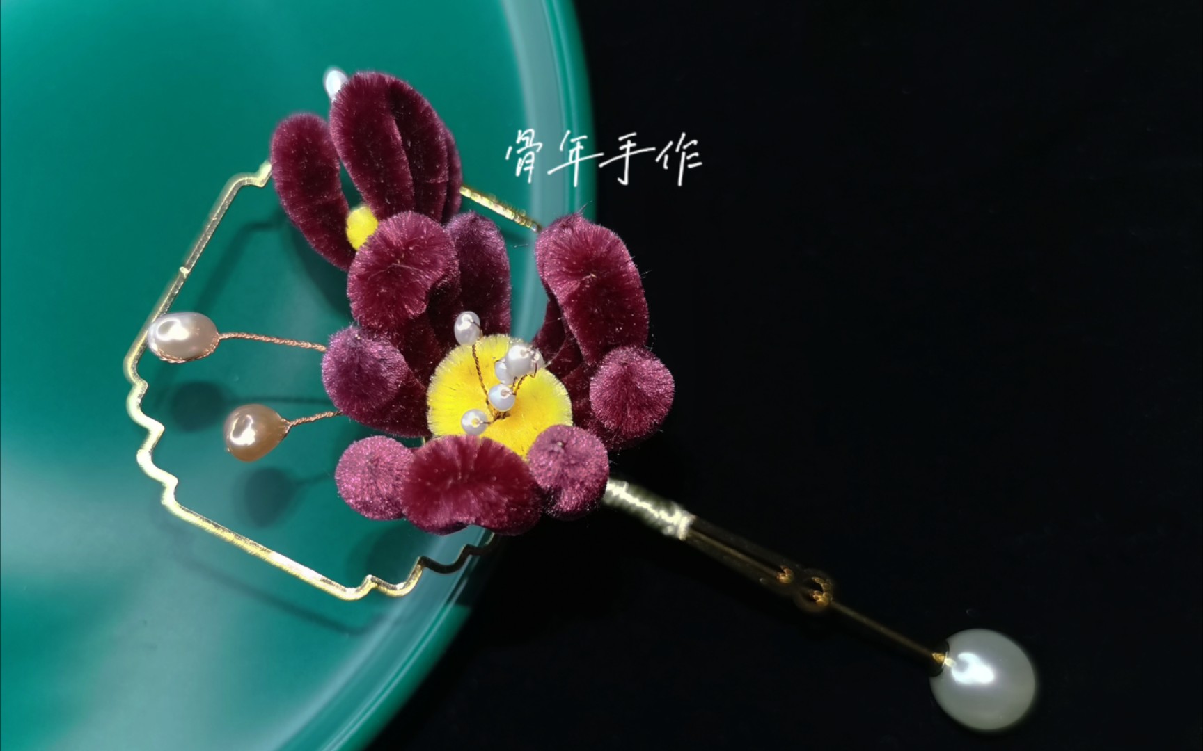 【绒花】绒花扇系列胸针④