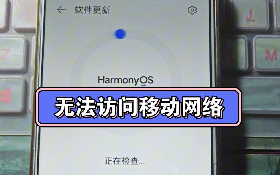 华为不能打电话 无法访问移动网络 解决办法!!!
