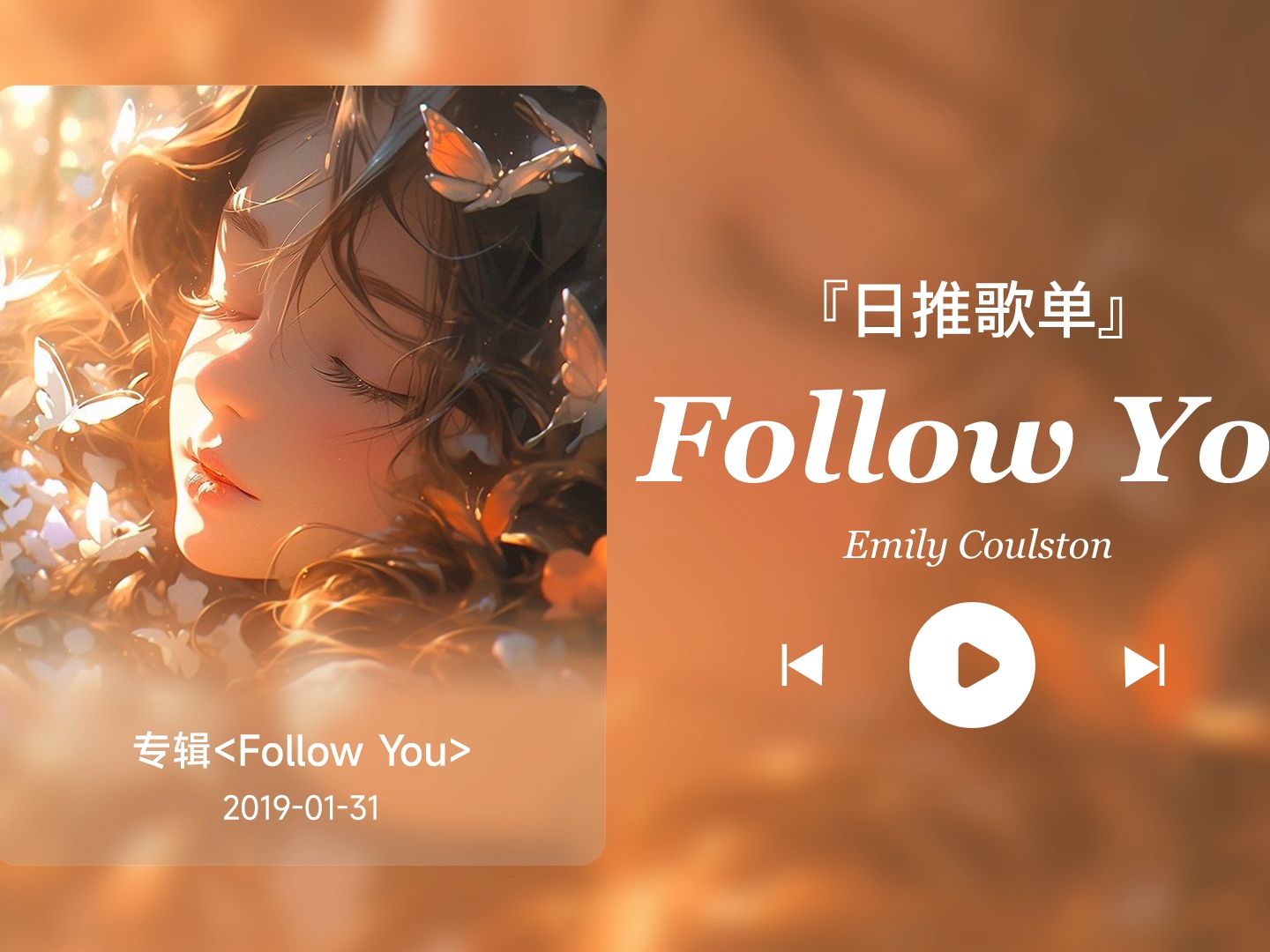 [图]日推歌单丨“尽管向前走 因为我在你身边”丨宝藏歌曲丨《Follow You》