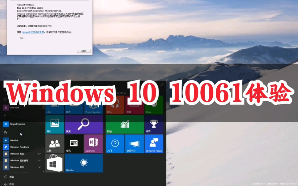 Windows 10 10061体验哔哩哔哩bilibili