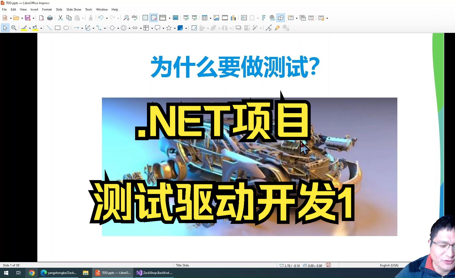 .NET项目的测试驱动开发1为什么要TDD哔哩哔哩bilibili