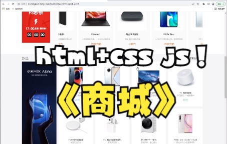 商城(前端,html+css js)哔哩哔哩bilibili