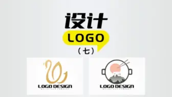 LOGO设计如何设计？