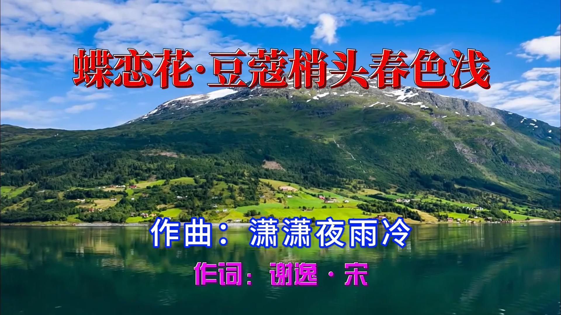歌曲蝶恋花(歌曲蝶恋花花恋蝶)
