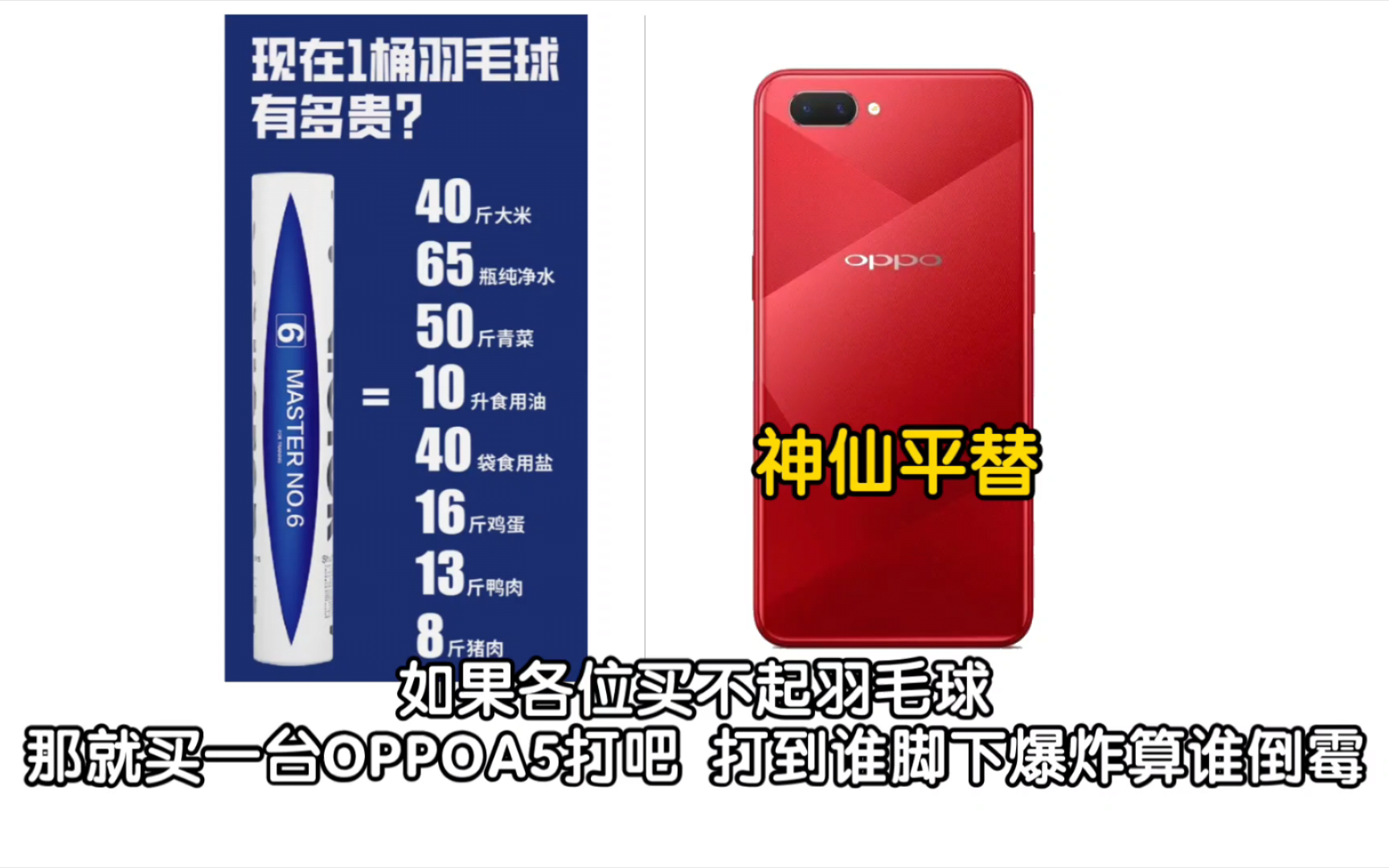 羽毛球涨价后一桶就能买个oppoa5