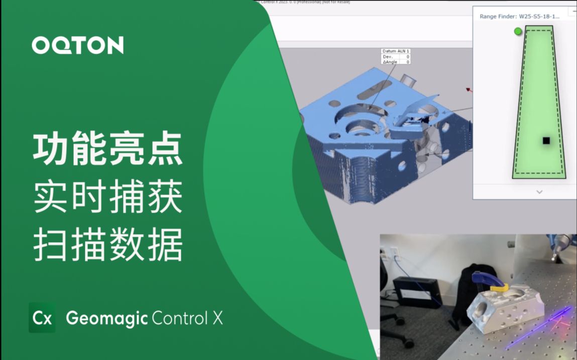 [图]Geomagic Control X 2023 功能亮点：实时捕获扫描数据 LiveCapture