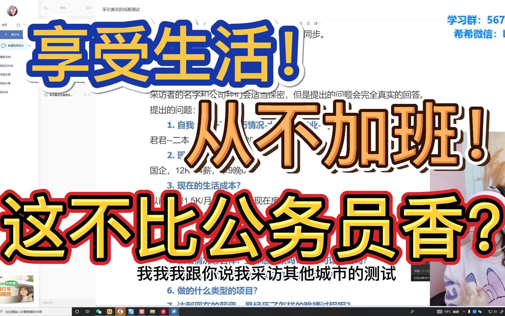 全程实录!真实采访成都国企的软件测试工程师!小哥国企不加班,日常快乐享受生活,下班还可以打游戏!哔哩哔哩bilibili