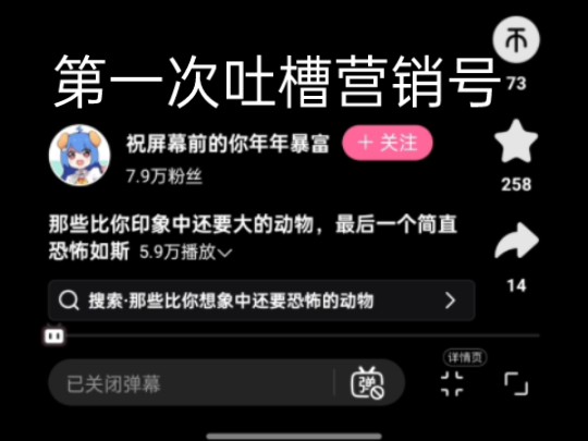 第一次吐槽营销号.哔哩哔哩bilibili