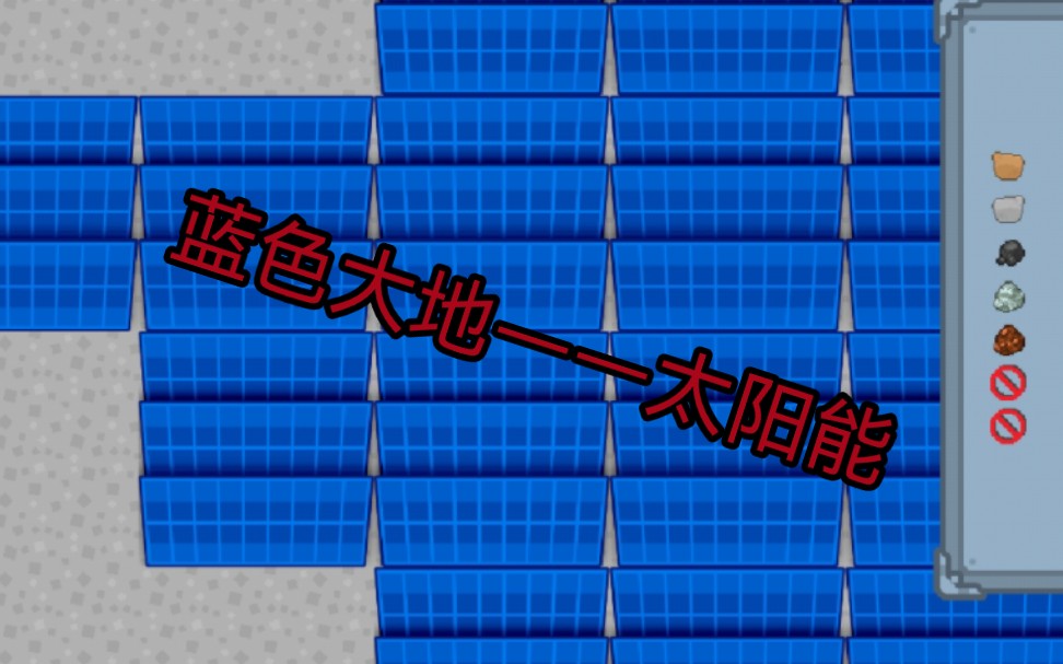 采石场教程第13期:太阳能板详解手机游戏热门视频