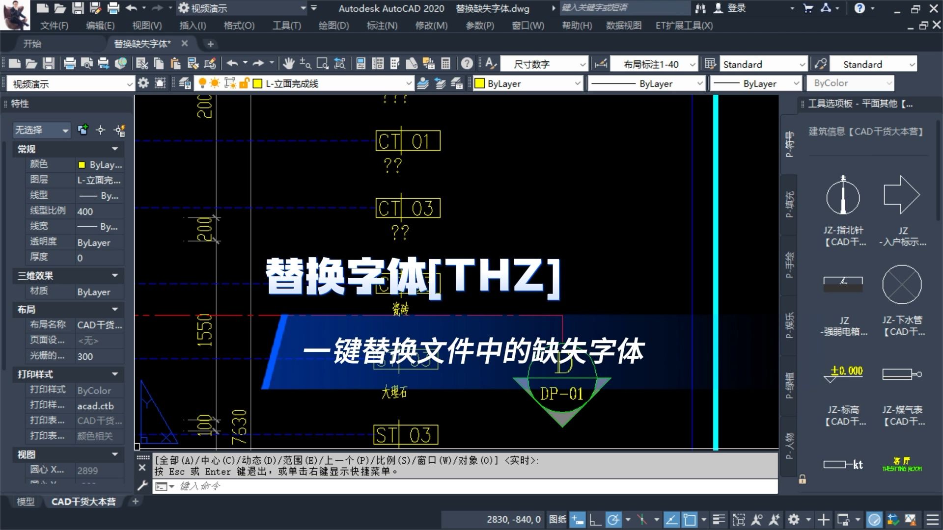 cad一键替换缺失字体