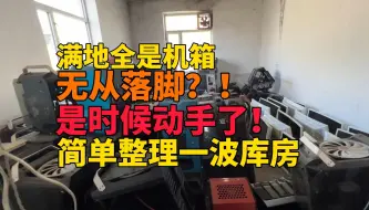 Download Video: 堆满东西没法落脚的小电脑店仓库？是时候简单整理一波了！